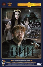 Вий (1967)