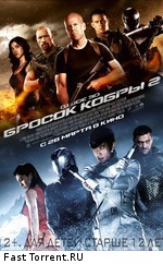 G.I. Joe: Бросок кобры 2