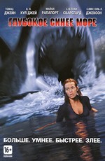 Глубокое синее море / Deep blue sea (1999)