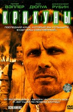 Крикуны / Screamers (1995)