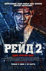 Рейд 2 / The Raid 2: Berandal (2014)
